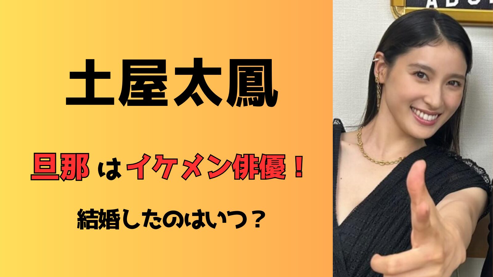 土屋太鳳の旦那はイケメン俳優の誰？結婚したのはいつ？