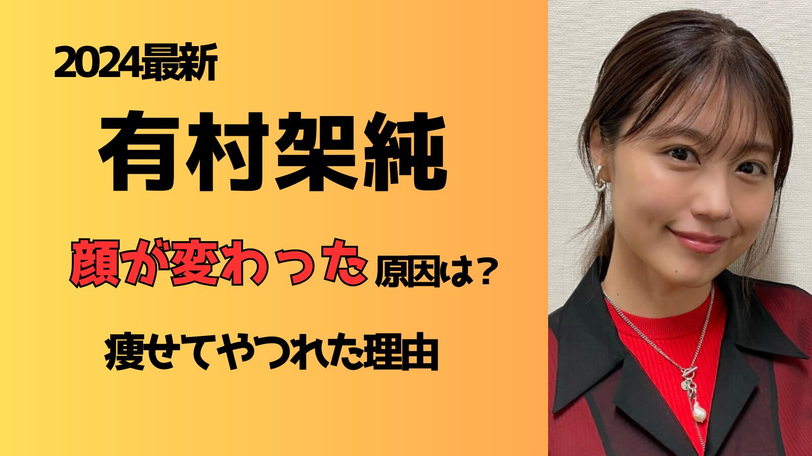 【2024最新】有村架純の顔が変わった原因は？