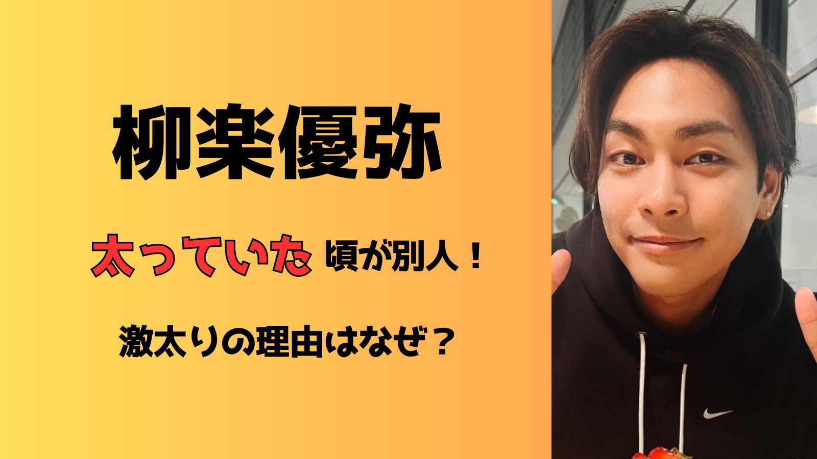 【画像比較】柳楽優弥の太っていた頃が別人！