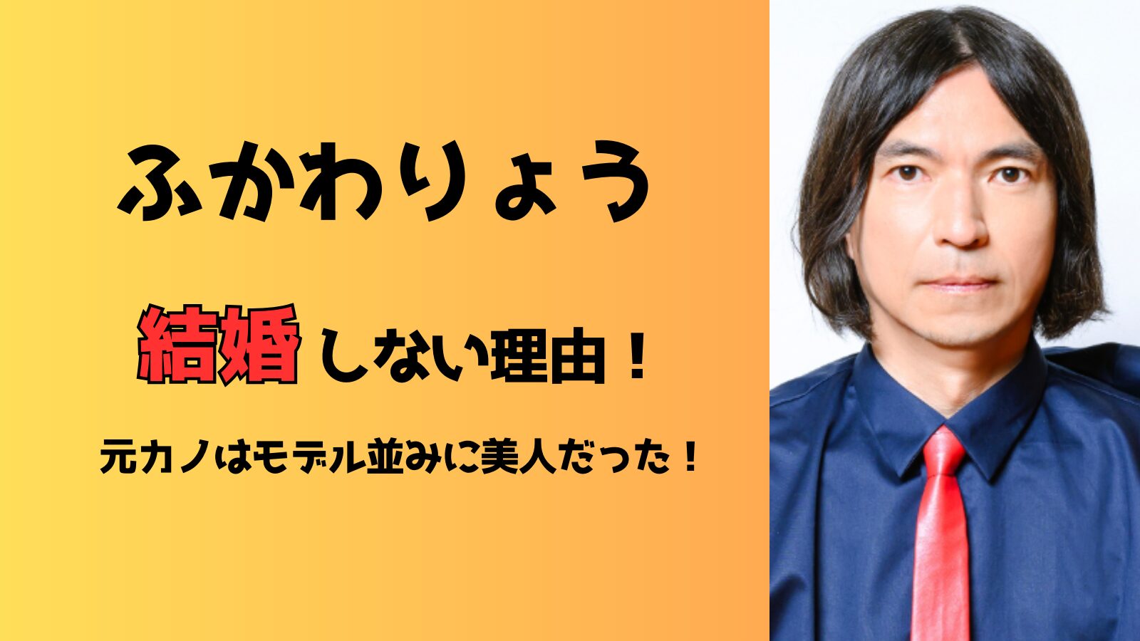 ふかわりょうが結婚しない理由3つ！