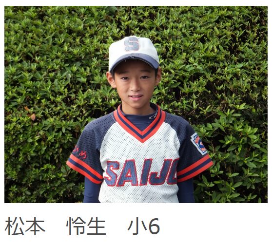 松本怜生の出身小学校はどこ？