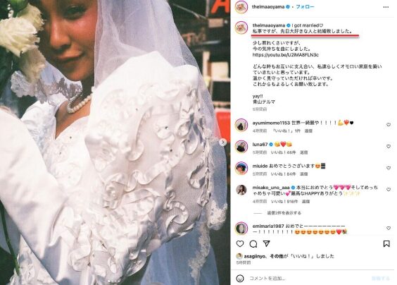 青山テルマが結婚発表！