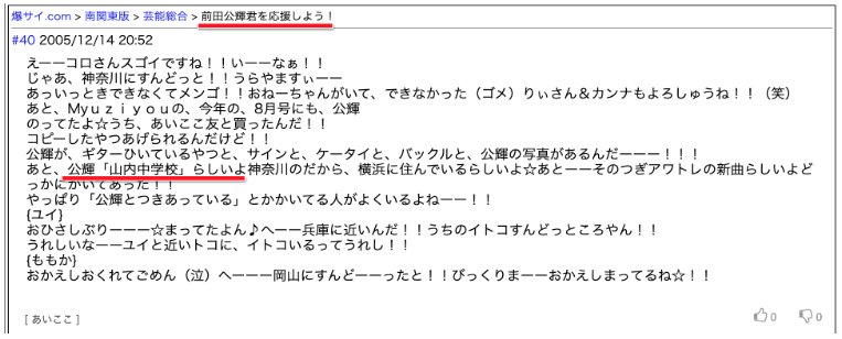 前田公輝の出身高校や大学の学歴はどこ？