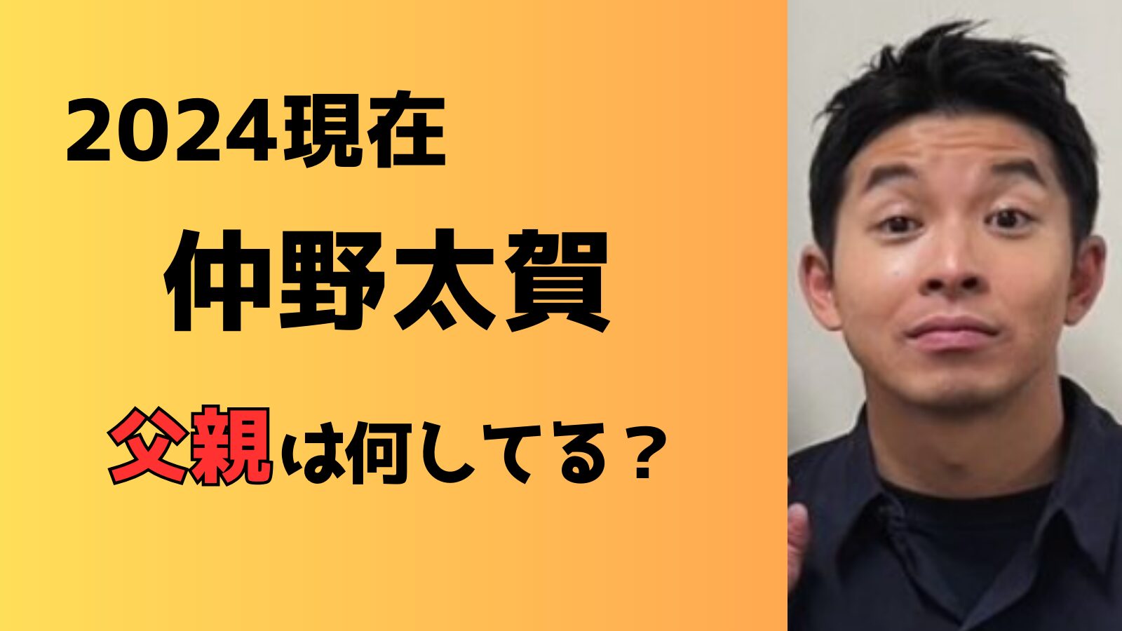 【2024現在】仲野太賀の父は何してる？