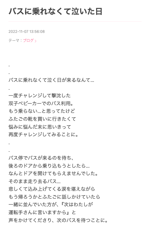 大山加奈のベビーカー騒動とは？